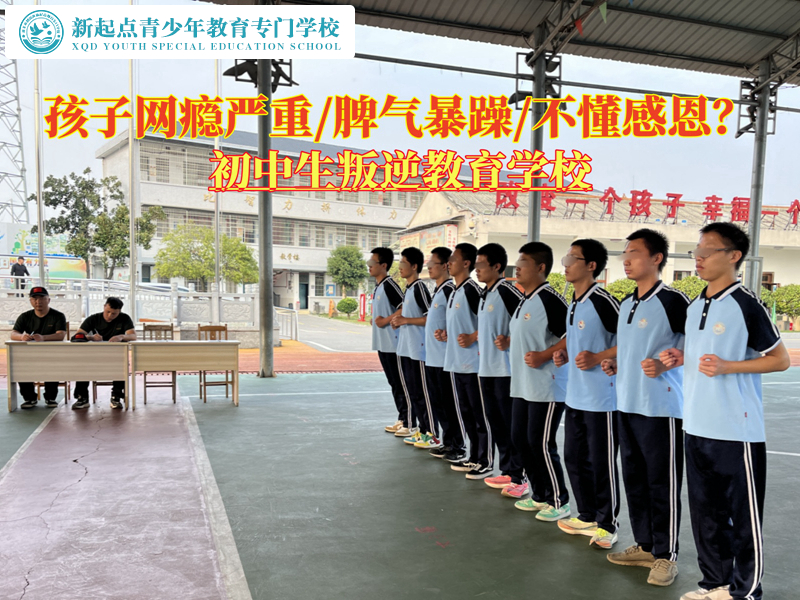 初中生叛逆教育學校幫助未成年擺脫網癮