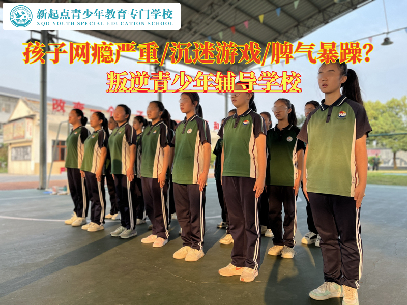 叛逆青少年輔導學校助家長改善孩子網癮問題