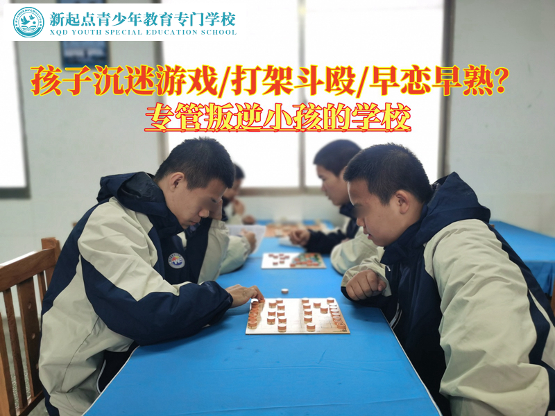 專管叛逆小孩的學(xué)校引導(dǎo)青少年不再沉迷游戲