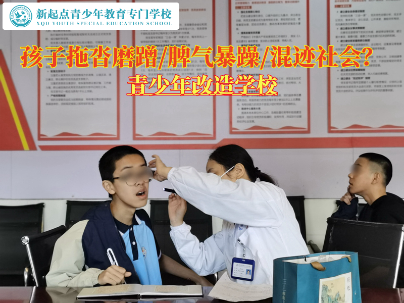 青少年改造學校怎么應對孩子拖沓磨蹭