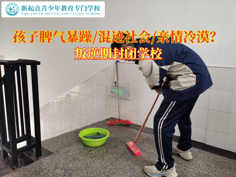 叛逆期封閉學(xué)校糾正脾氣暴躁的孩子