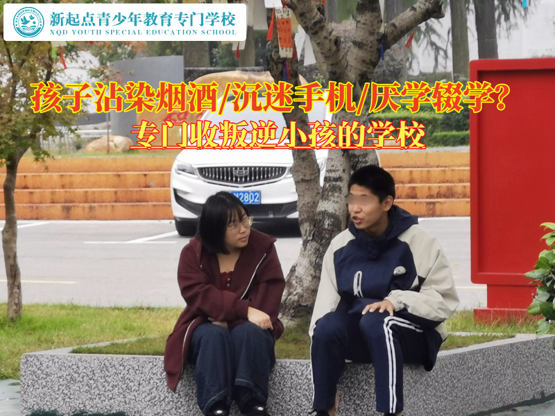 專門收叛逆小孩的學(xué)校矯正吸煙青少年的建議