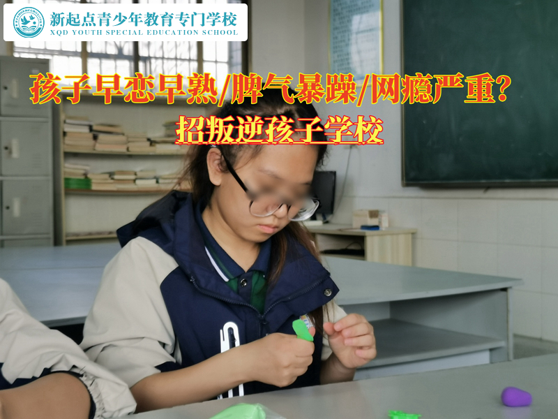 招叛逆孩子學校教育早戀青少年的經驗分享