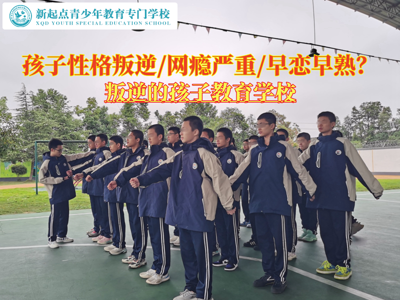 叛逆的孩子教育學(xué)校學(xué)費(fèi)貴不貴？