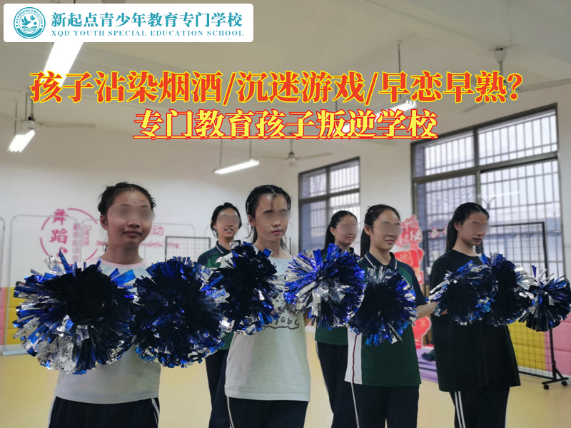 專門教育孩子叛逆學(xué)校讓沾染煙酒的孩子蛻變