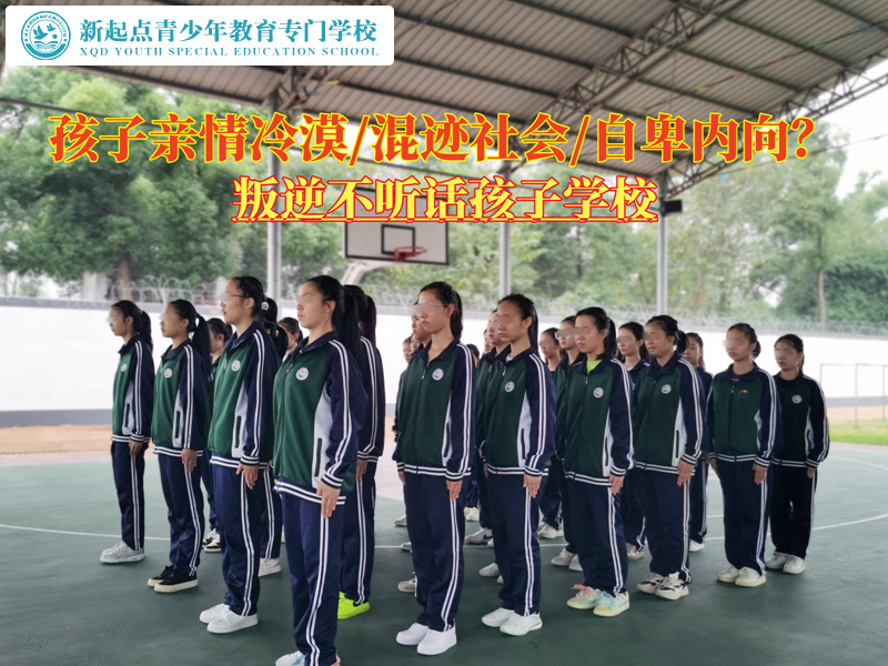 叛逆不聽話孩子學(xué)校糾正青少年親情意識淡薄