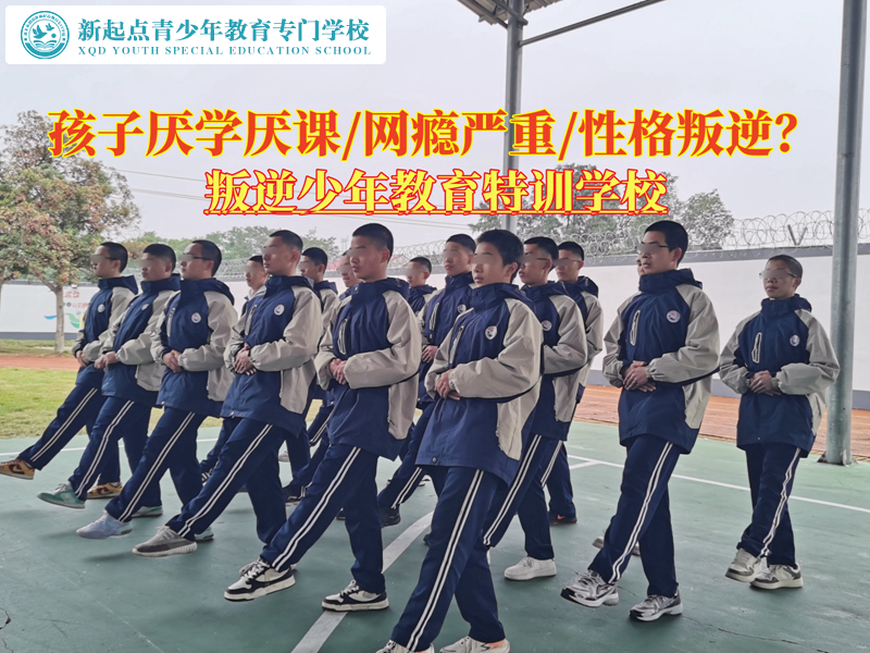 叛逆少年教育特訓學校消除孩子厭學情緒