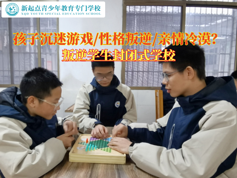 叛逆學生封閉式學校糾正青少年網絡游戲上癮