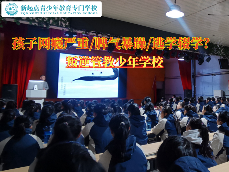 叛逆管教少年學校幫孩子戒掉網癮的辦法