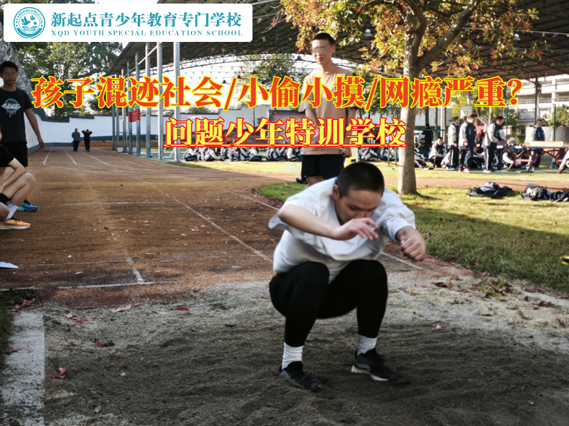 問題少年特訓(xùn)學(xué)校矯正混社會孩子的建議