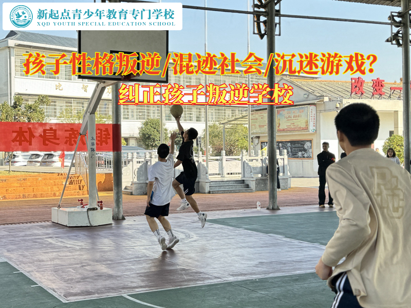 糾正孩子叛逆學校改變青少年的叛逆性格
