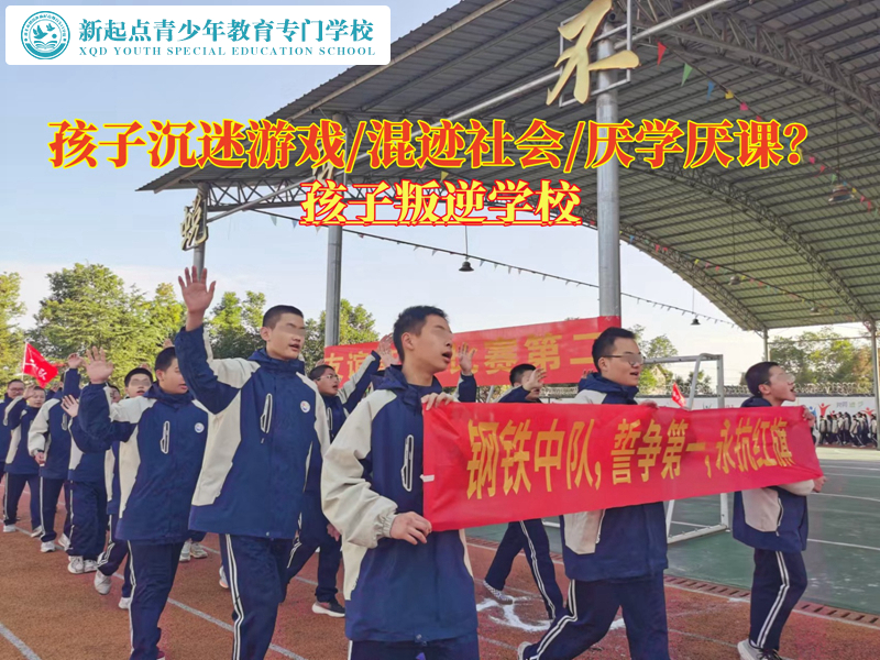 叛逆少年改造學校談戒掉孩子網癮的關鍵