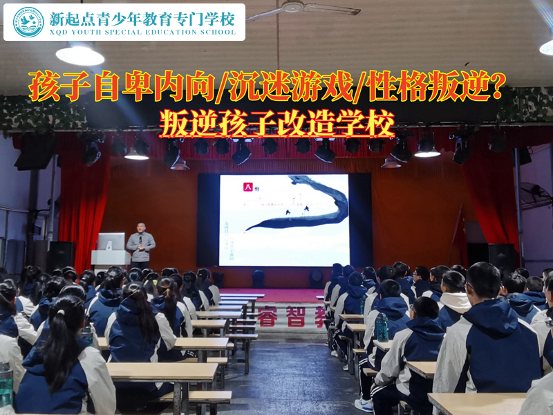 叛逆孩子改造學(xué)校教導(dǎo)自卑的青少年