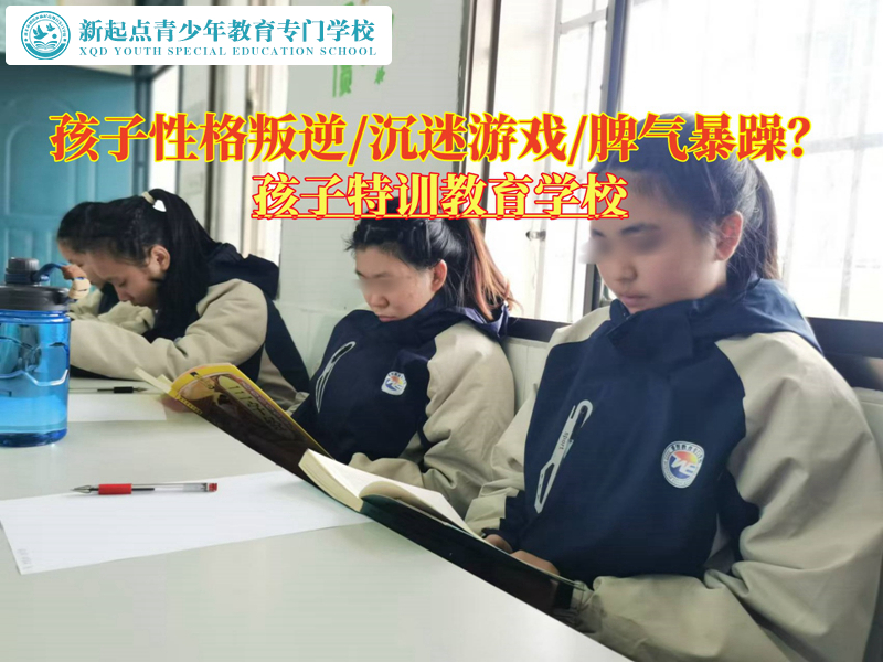 孩子特訓教育學校糾正青少年的叛逆性格