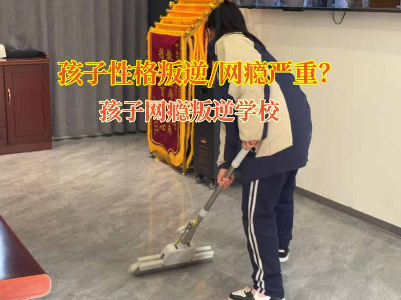 孩子網癮叛逆學校改變青少年對網絡的依賴性