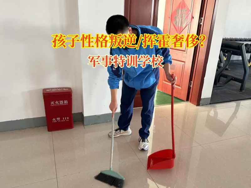 軍事特訓學校教家長幫孩子養成節約的好習慣