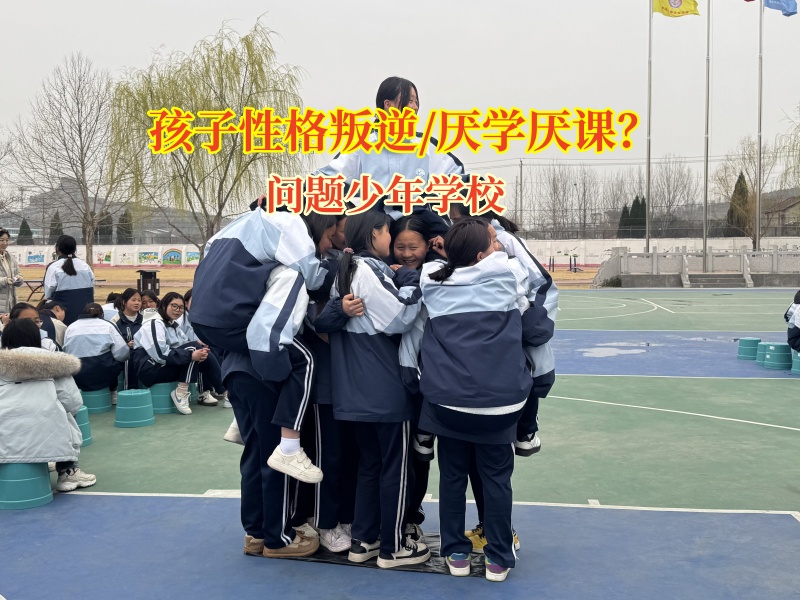 問題少年學校管教孩子愛撒謊這個問題