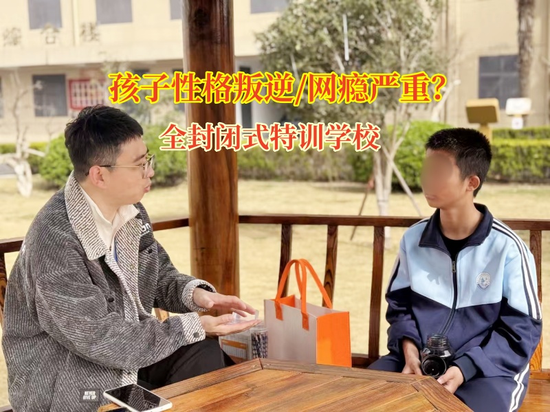 全封閉式特訓(xùn)學(xué)校幫孩子重拾健康的作息 全封閉式特訓(xùn)學(xué)校幫孩子重拾健康的作息