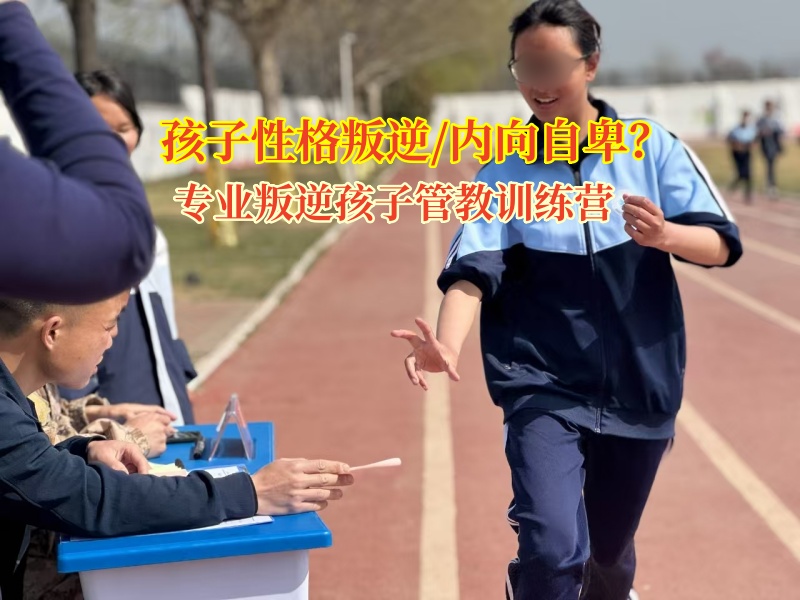 專業叛逆孩子管教訓練營引導孩子打破自卑枷鎖