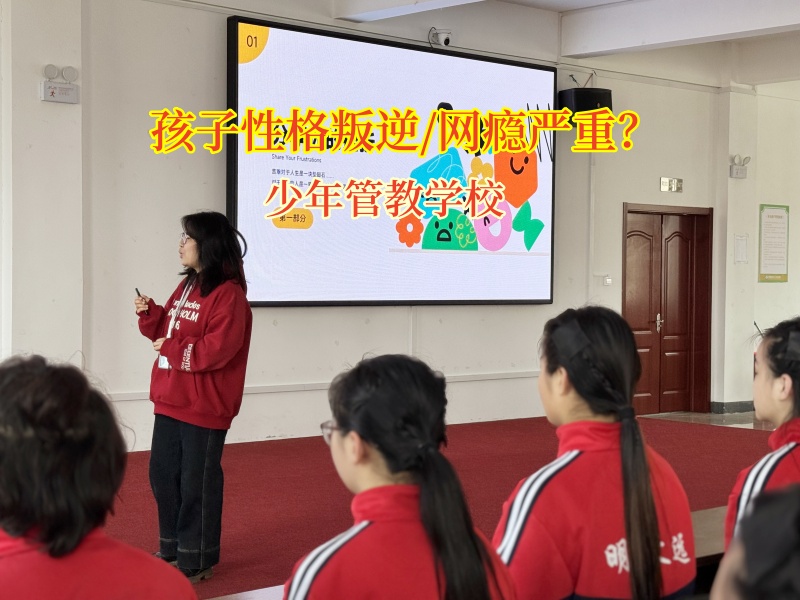厭學孩子管教訓練營助力孩子平穩(wěn)度過叛逆期