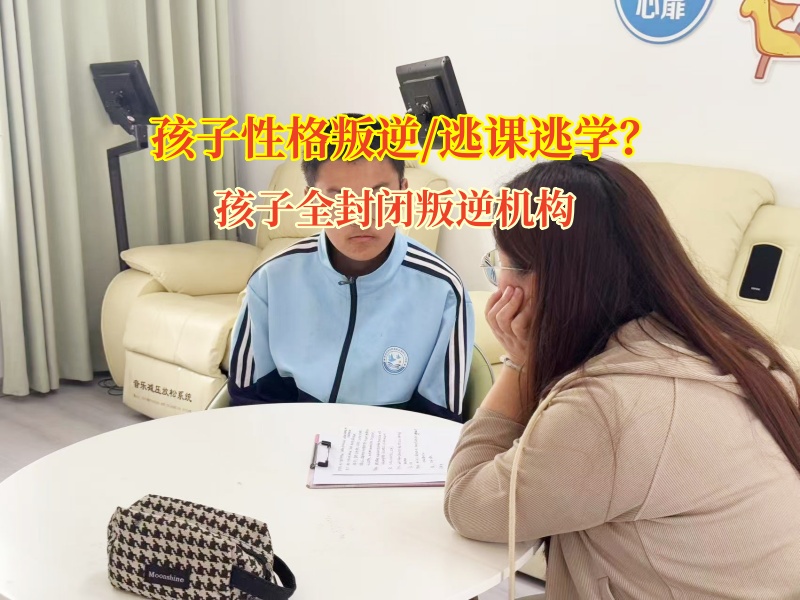 孩子全封閉叛逆機構助力青少年重拾學習之光