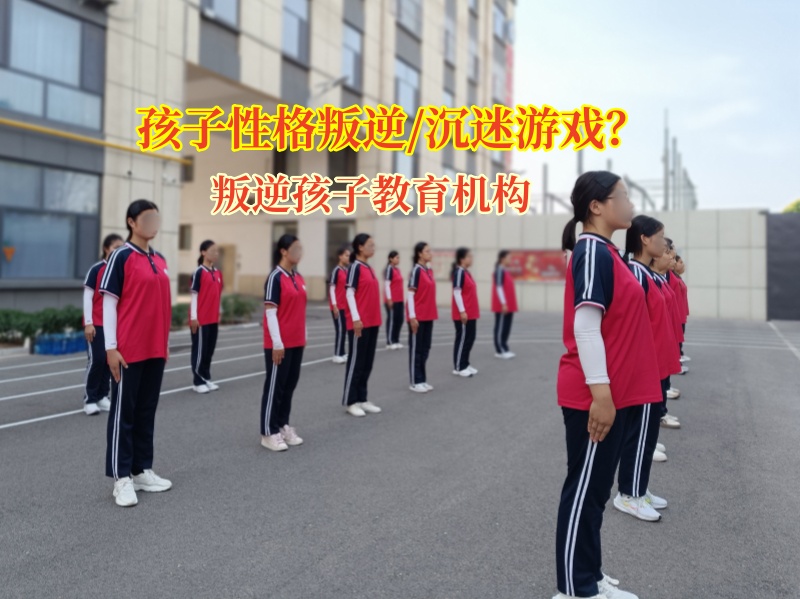新起點叛逆孩子管教中心應(yīng)對12歲孩子青春期叛逆