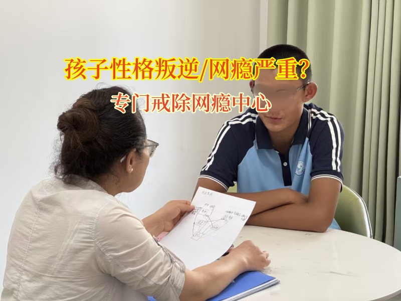專門戒除網癮中心幫孩子掙脫網癮束縛
