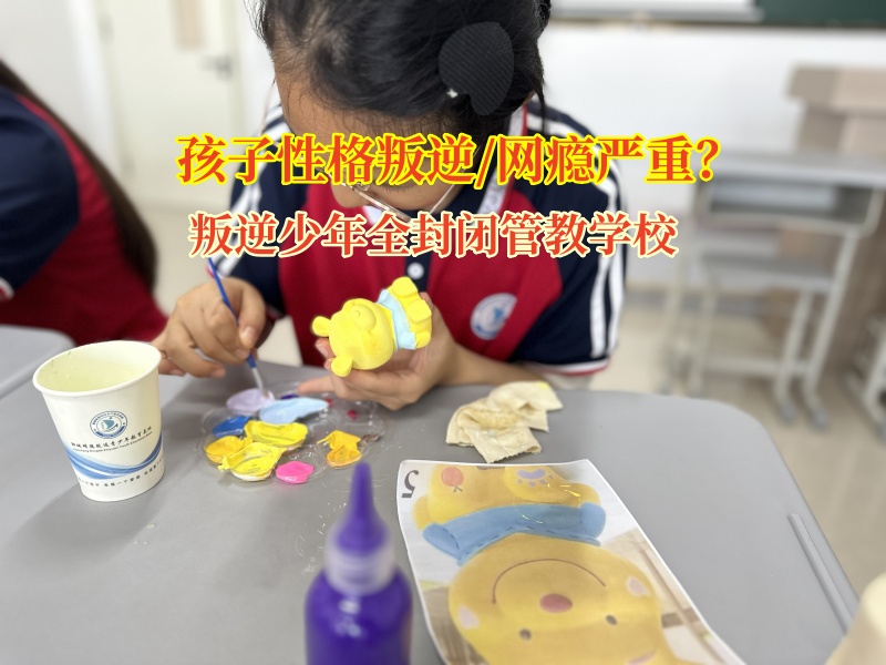 叛逆少年全封閉管教學校幫女孩重新回到正軌