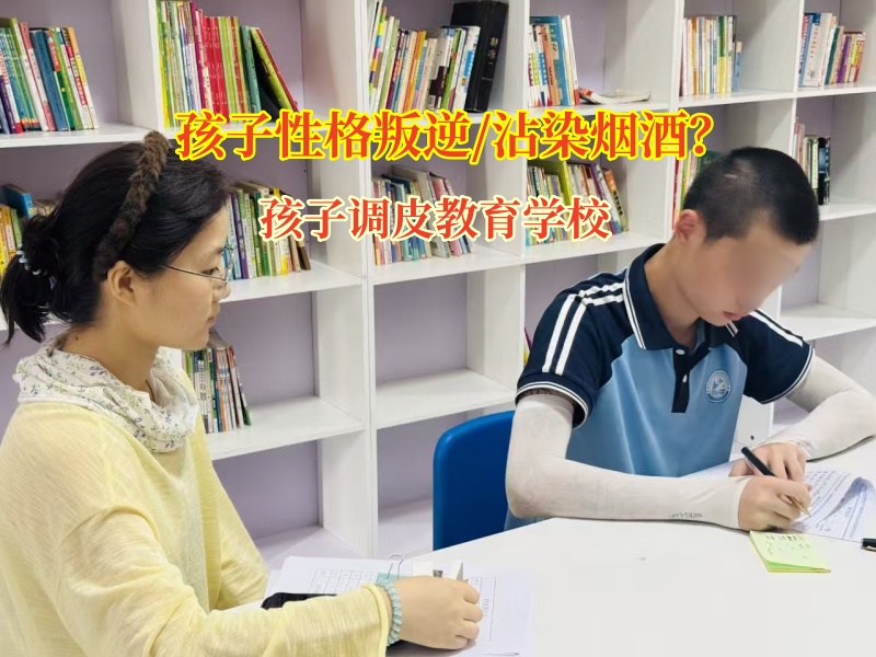 孩子調皮教育學校矯正孩子出現(xiàn)飲酒行為