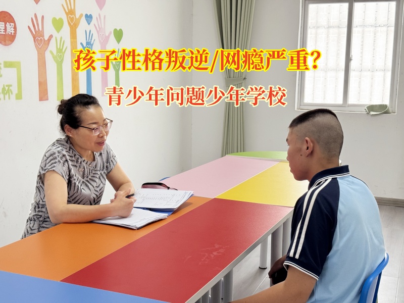 破“網(wǎng)”重生：青少年問題少年學校的閱讀救贖之路