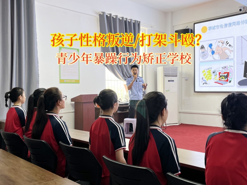 青少年暴躁行為矯正學(xué)校矯正孩子之間斗毆的問題 青少年暴躁行為矯正學(xué)校矯正孩子之間斗毆的問題