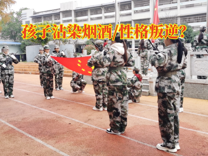 張家界行為矯正學校對孩子沾染煙酒的建議，張家界行為矯正學校