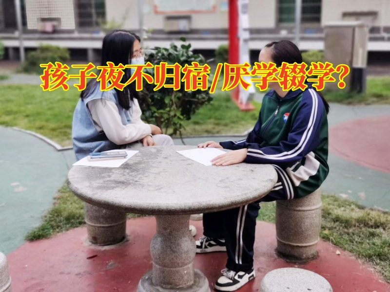 長沙市封閉式學(xué)校這三個方法幫您解決孩子夜不歸宿，長沙封閉式學(xué)校